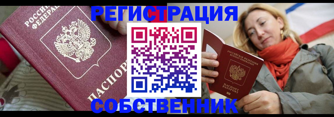 временная регистрация купить в Далматово