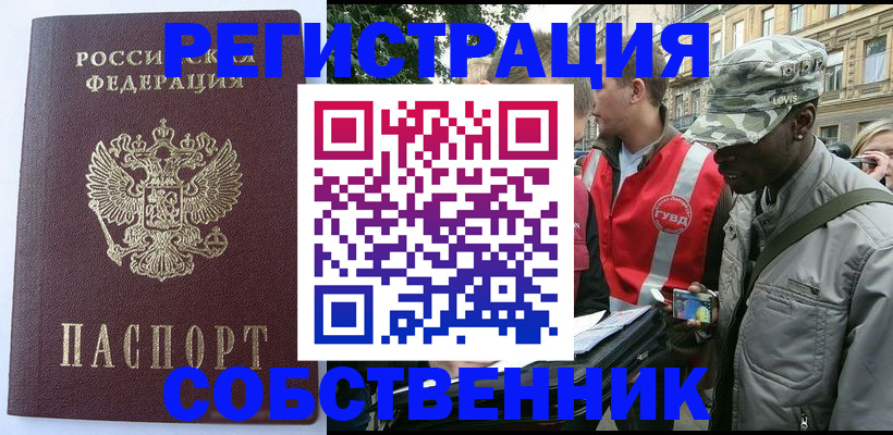 временная регистрация для всех в Далматово