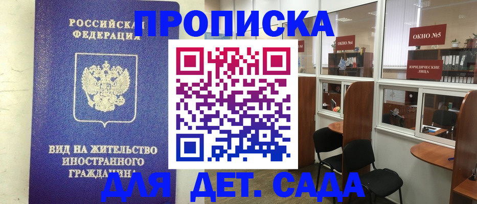прописка в Далматово