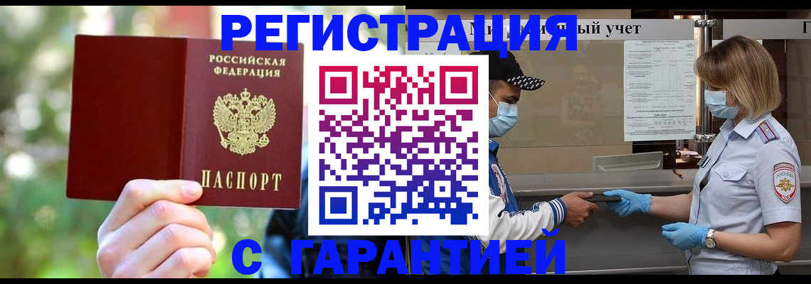 временная регистрация для школы в Далматово