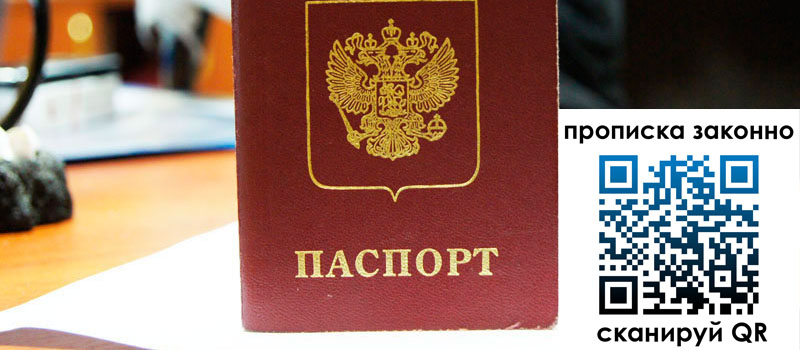 прописка в Далматово